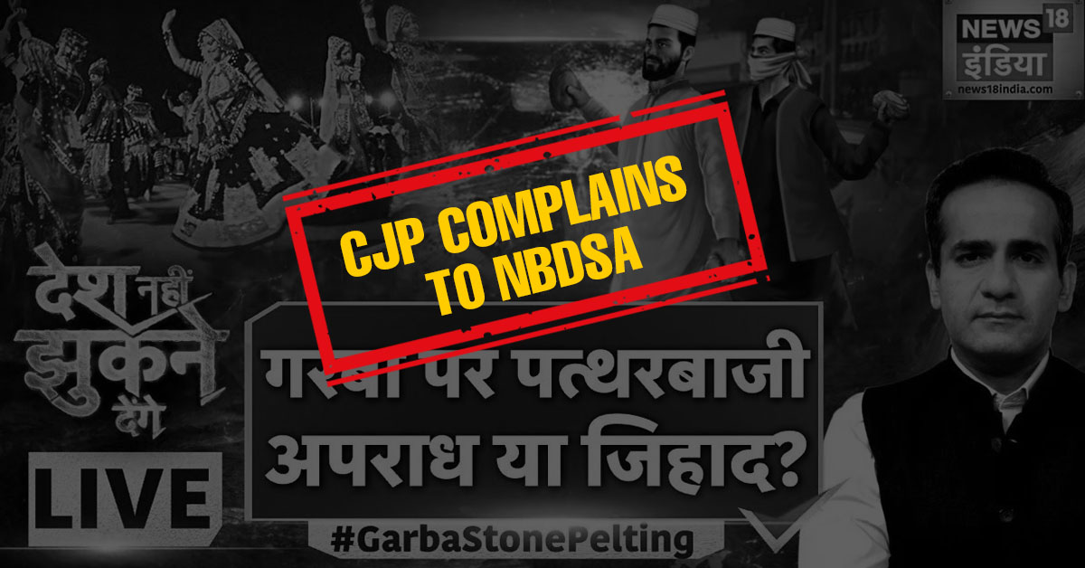 CJP moves NBDSA against News India 18’s show “DeshNahinJhukneDenge Aman Chopra केसाथ” for spreading communal propaganda