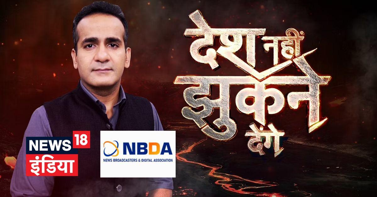CJP Impact! NBDSA imposes cost on News18 India for two shows for airing hateful, inflammatory content