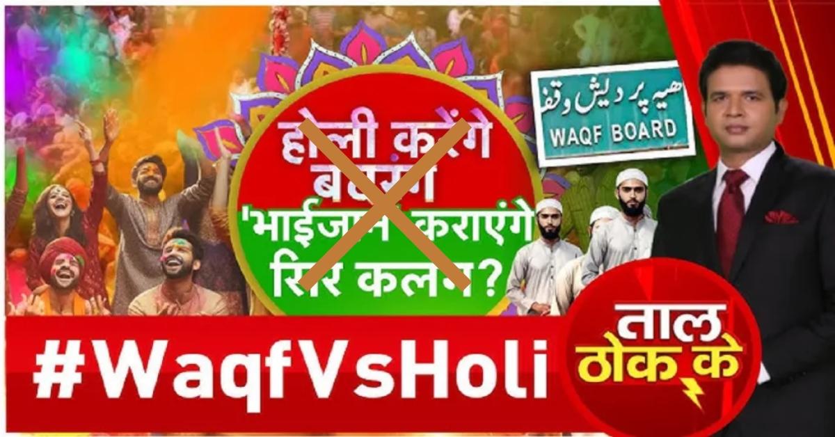 Waqf vs Holi Show: CJP asks Zee News to take down its divisive debate show over Waqf protest